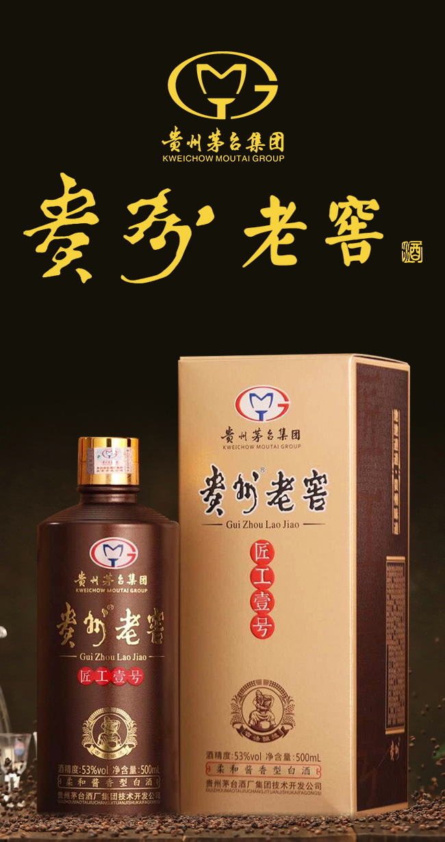 贵州老窖-匠工壹号酒