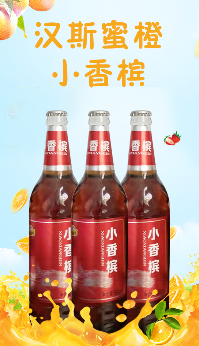 汉斯蜜橙小香槟味碳酸饮料500ml