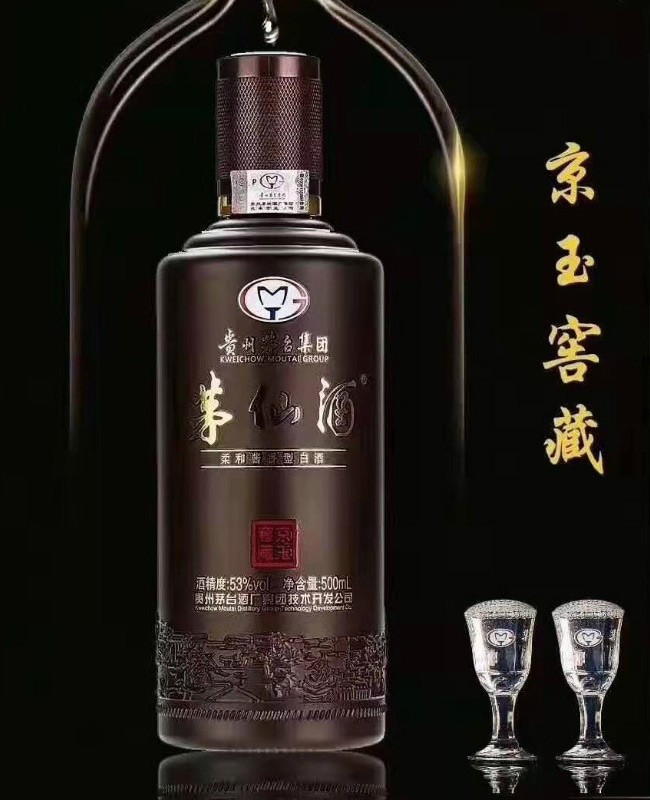 茅仙酒京玉窖藏