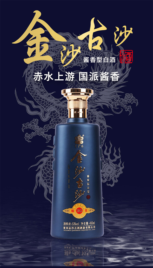 产品名:金沙古沙酒臻美30【53度450ml】 品牌:金沙 类型:白酒 香型