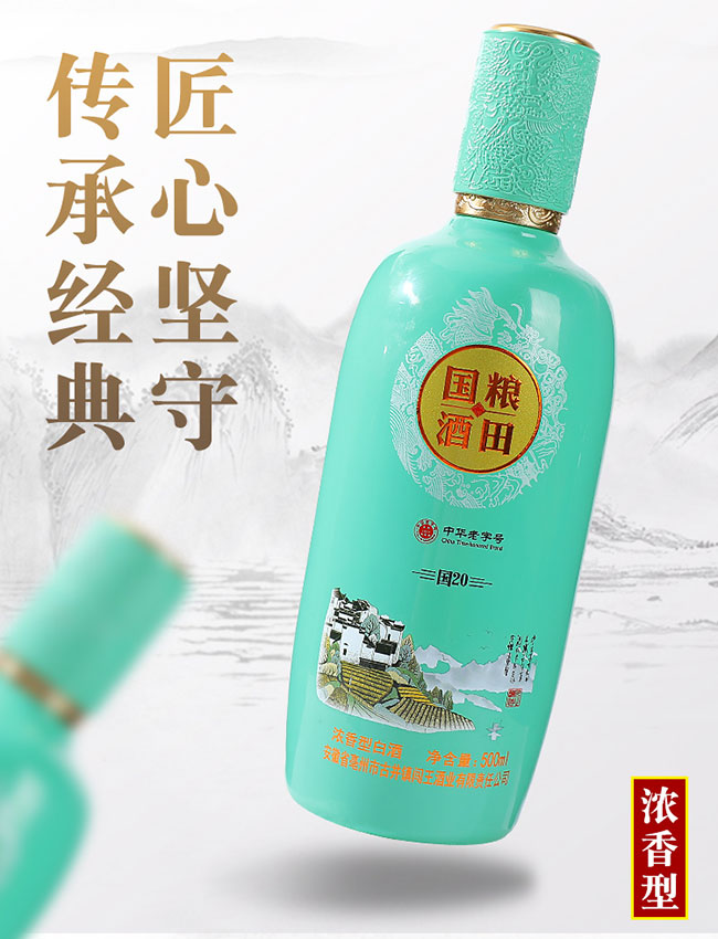 粮田国酒国20箱浓香型白酒52500ml6瓶