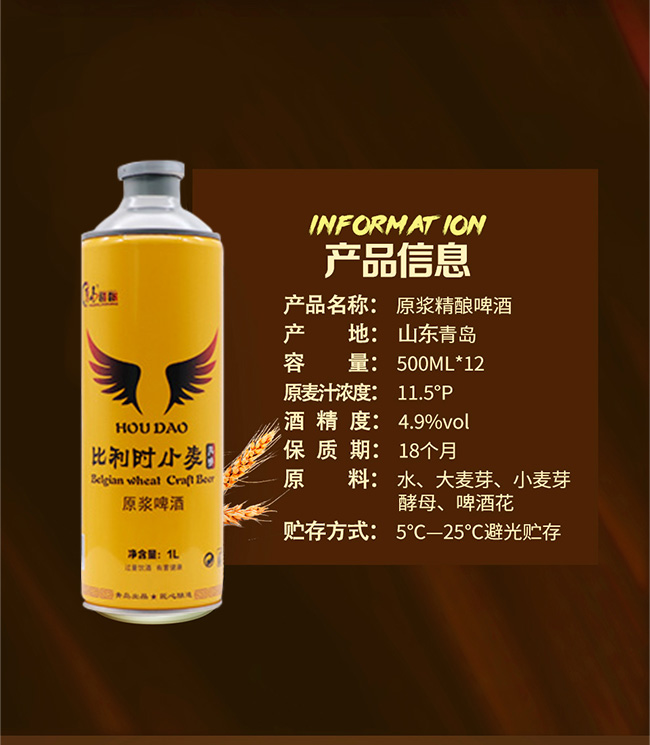 厚岛精酿比利时小麦风味原浆啤酒【12.5°1L】