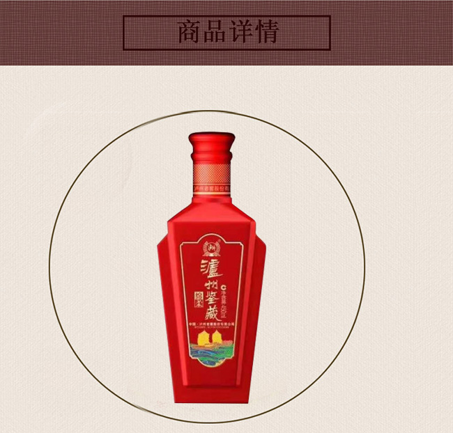 泸州鉴藏酒绵柔浓香型白酒【52°450ml】|泸州老窖系列酒招商-白酒