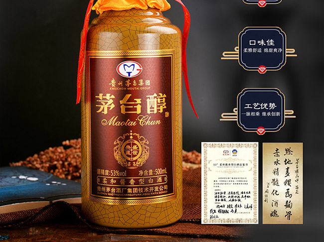 茅台醇酒盛世典藏柔和酱香型白酒53500ml