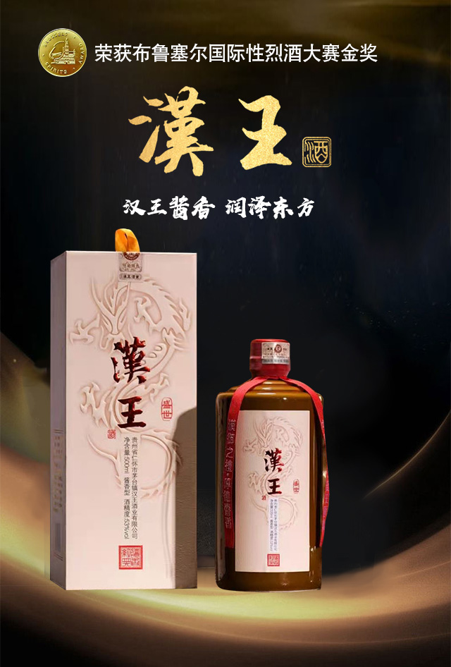 汉王酒盛世酱香型白酒【53°500ml】