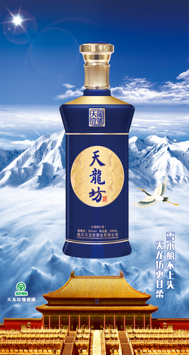 天龙坊酒浓香型白酒【52°500ml|四川天龙坊酒业有限公司-白酒招商