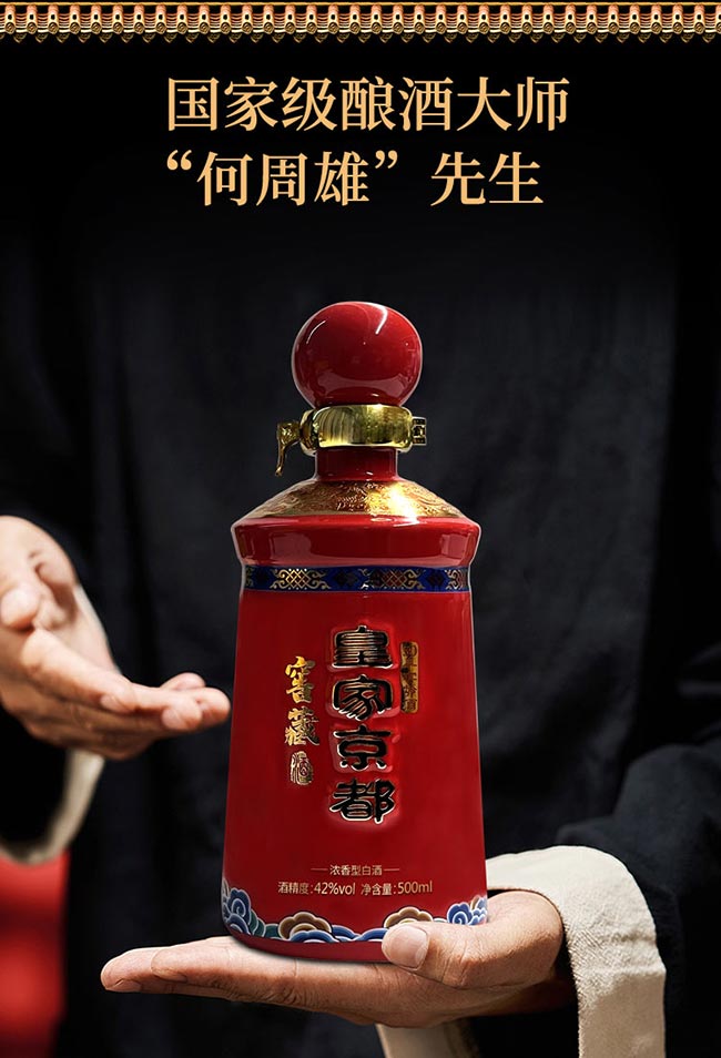 皇家京都窖藏酒匠心版清香型白酒42度500ml